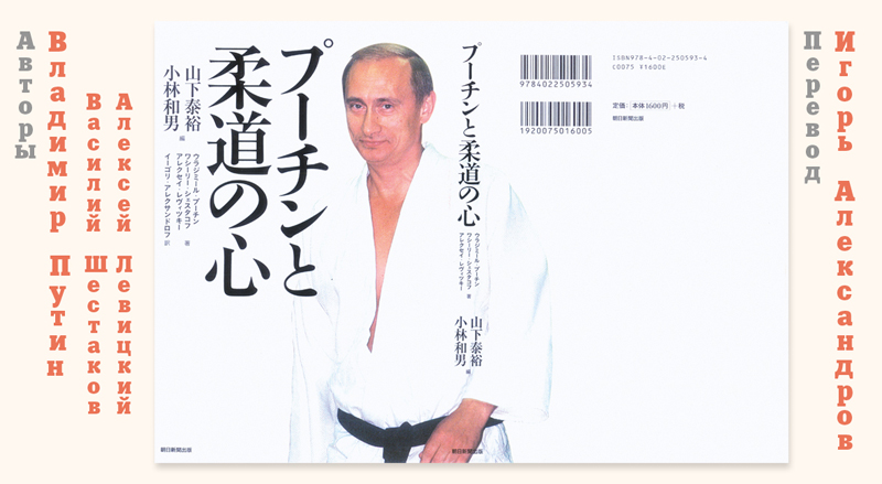В Японии издана книга "Учимся дзюдо с Владимиром Путиным"
